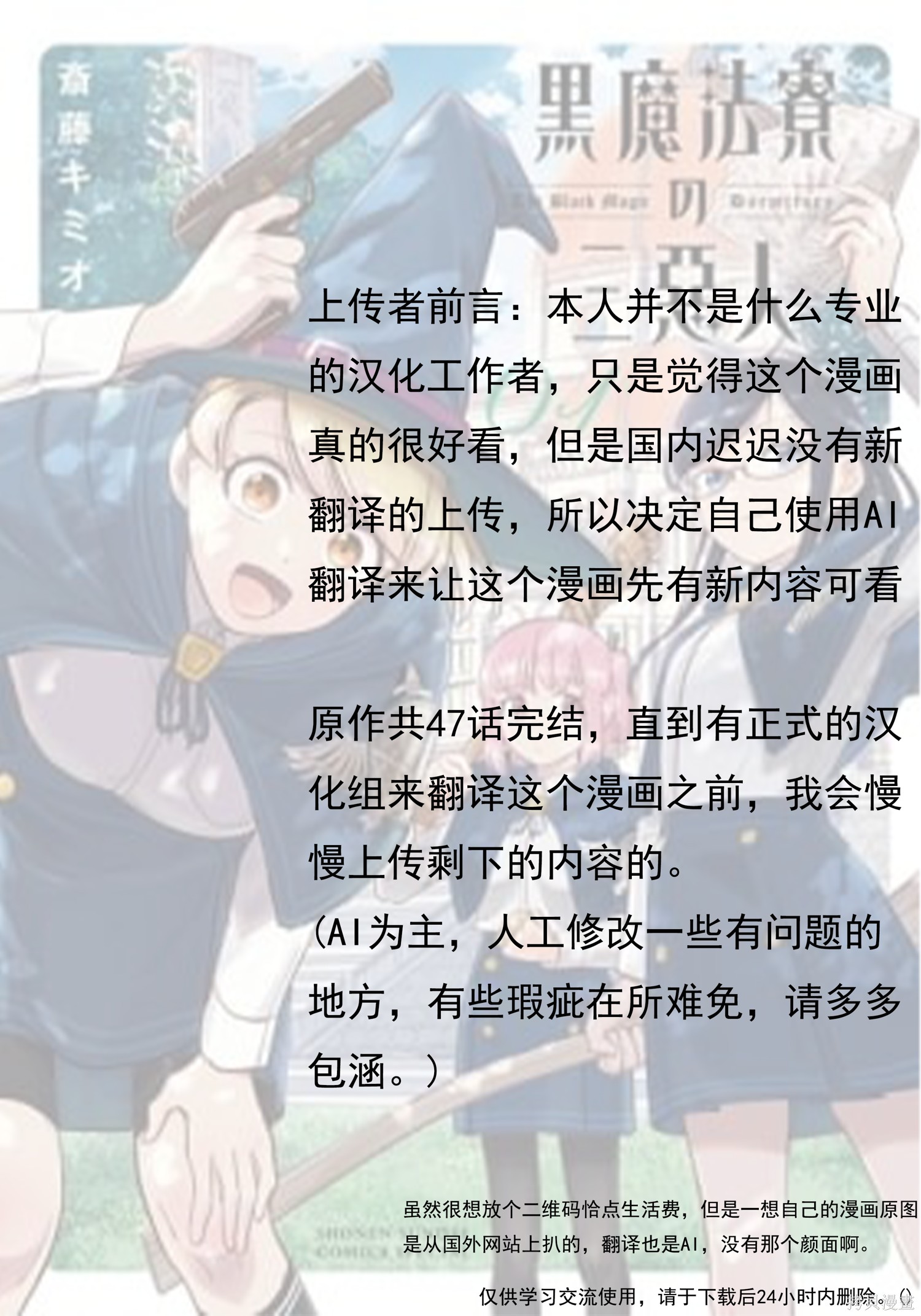 黑魔法宿舍的三恶人第11话机翻在线观看 - 第1张
