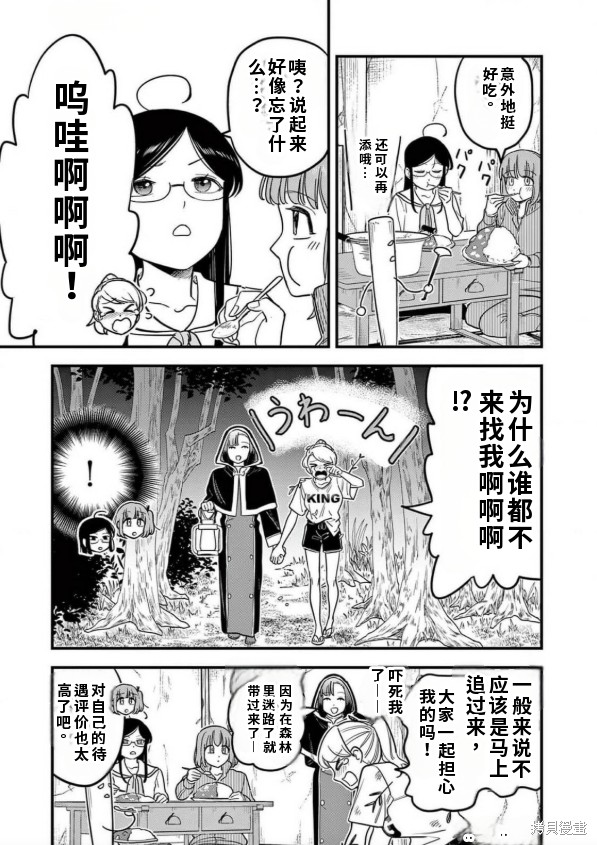 黑魔法宿舍的三恶人第12话机翻在线观看 - 第14张