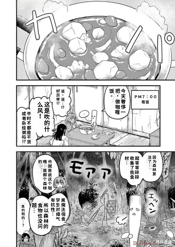 黑魔法宿舍的三恶人第12话机翻在线观看 - 第13张