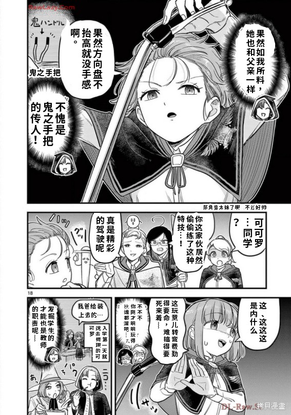 黑魔法宿舍的三恶人第14话机翻在线观看 - 第19张