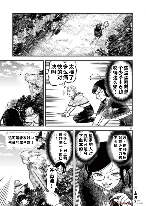 黑魔法宿舍的三恶人第14话机翻在线观看 - 第12张