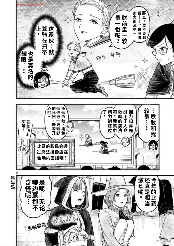 黑魔法宿舍的三恶人第14话机翻在线观看 - 第9张