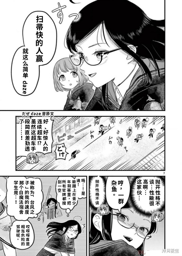 黑魔法宿舍的三恶人第14话机翻在线观看 - 第8张