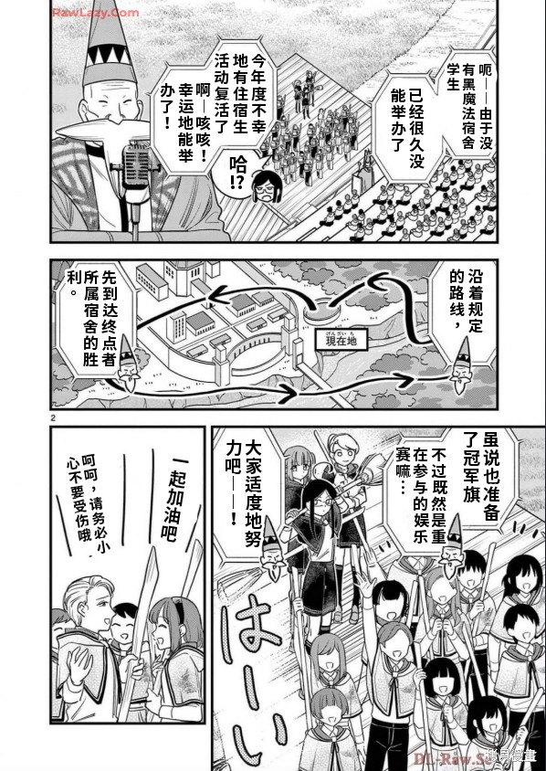 黑魔法宿舍的三恶人第14话机翻在线观看 - 第3张