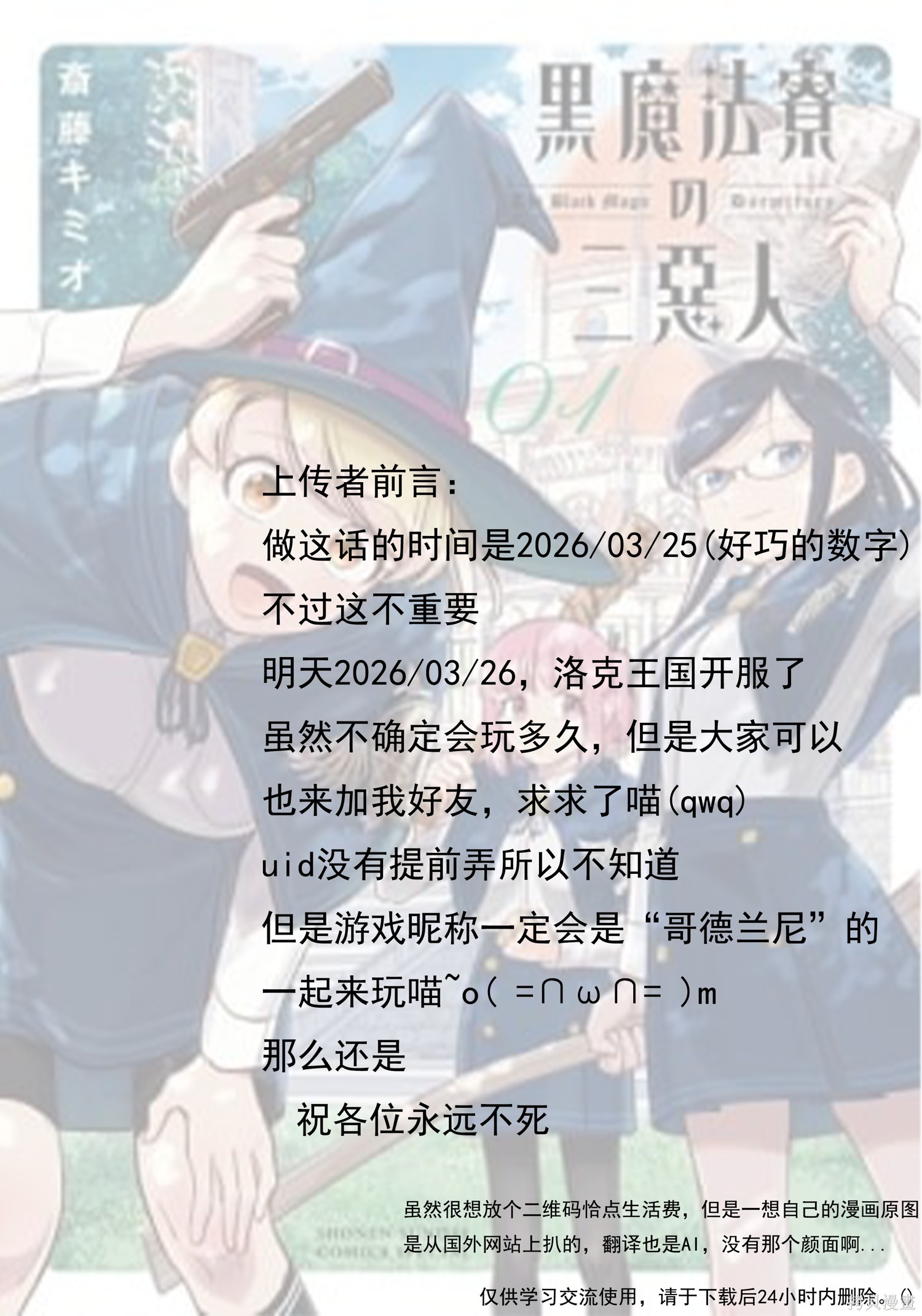 黑魔法宿舍的三恶人第14话机翻在线观看 - 第1张