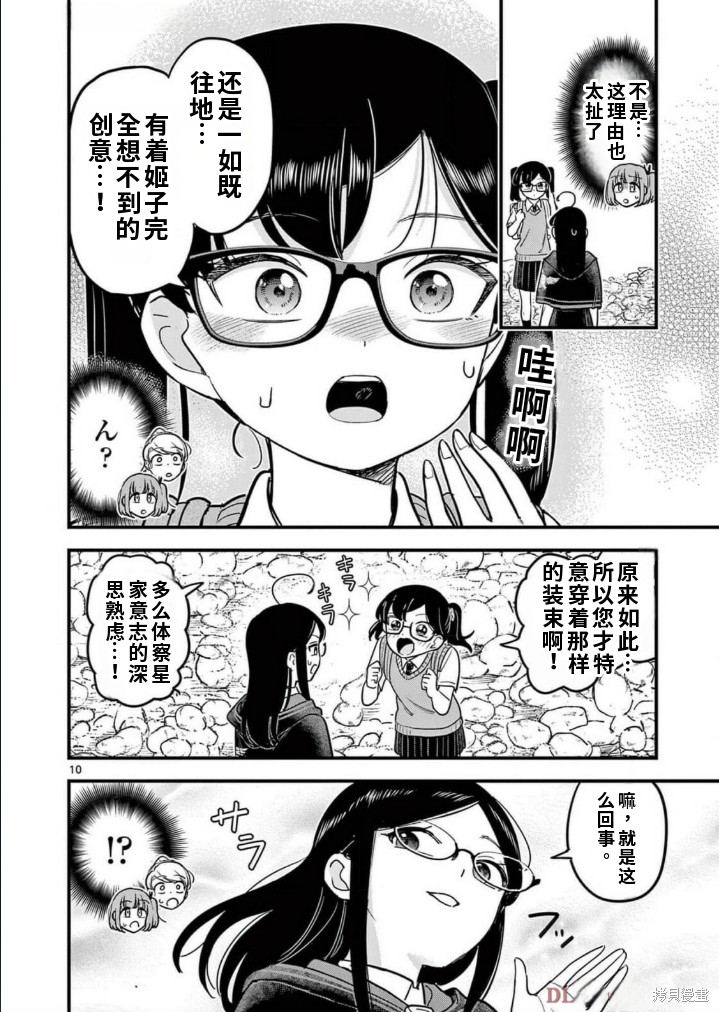 黑魔法宿舍的三恶人第15话机翻在线观看 - 第11张