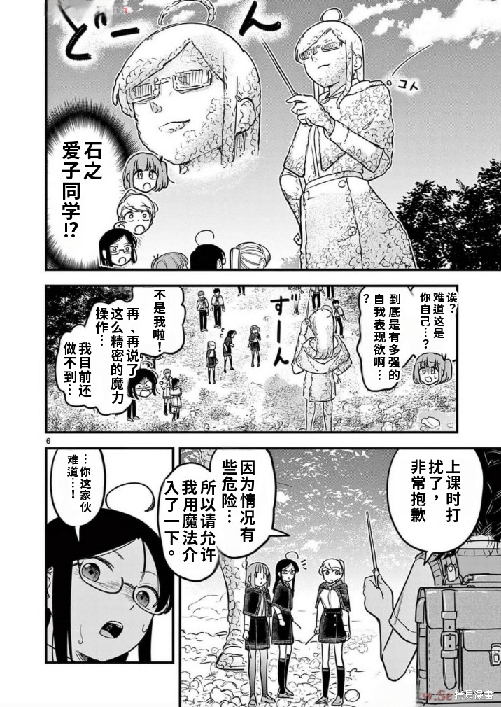 黑魔法宿舍的三恶人第15话机翻在线观看 - 第7张