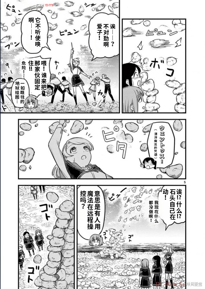 黑魔法宿舍的三恶人第15话机翻在线观看 - 第6张