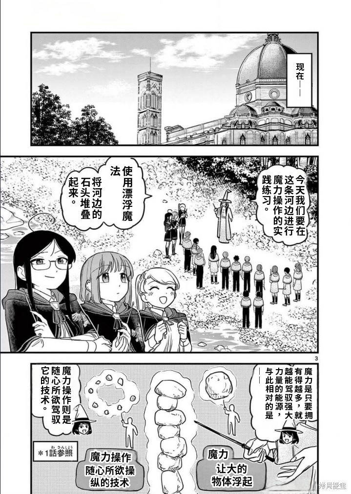 黑魔法宿舍的三恶人第15话机翻在线观看 - 第4张