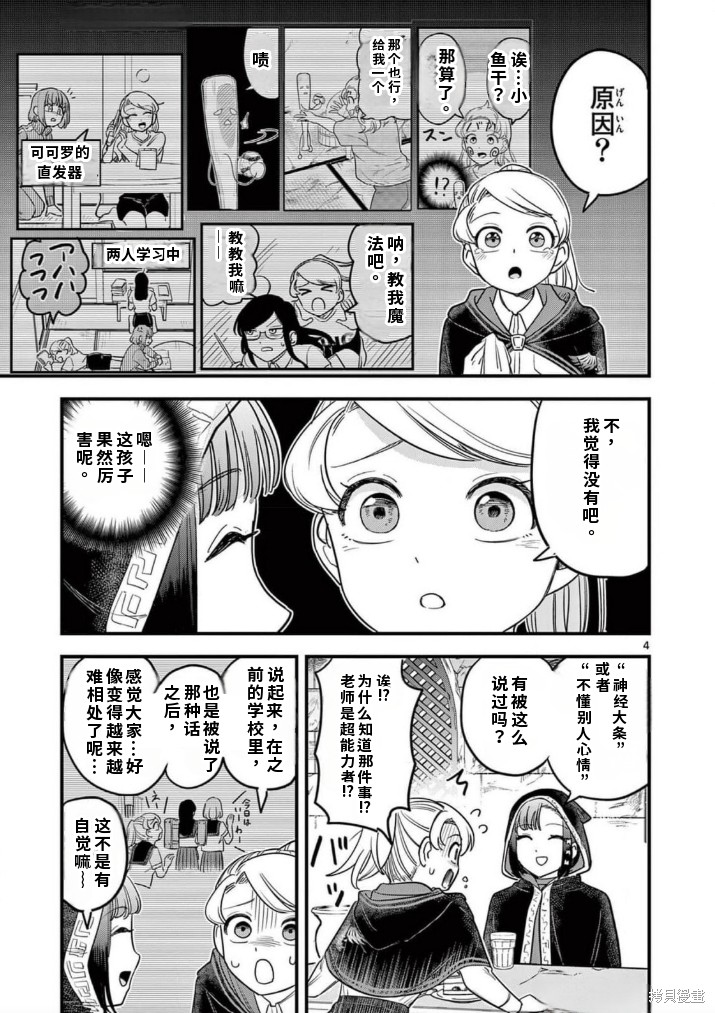 黑魔法宿舍的三恶人第16话机翻在线观看 - 第5张