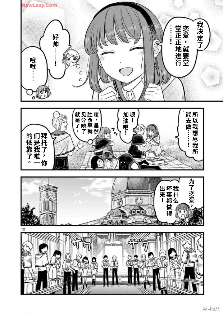 黑魔法宿舍的三恶人第17话机翻在线观看 - 第13张