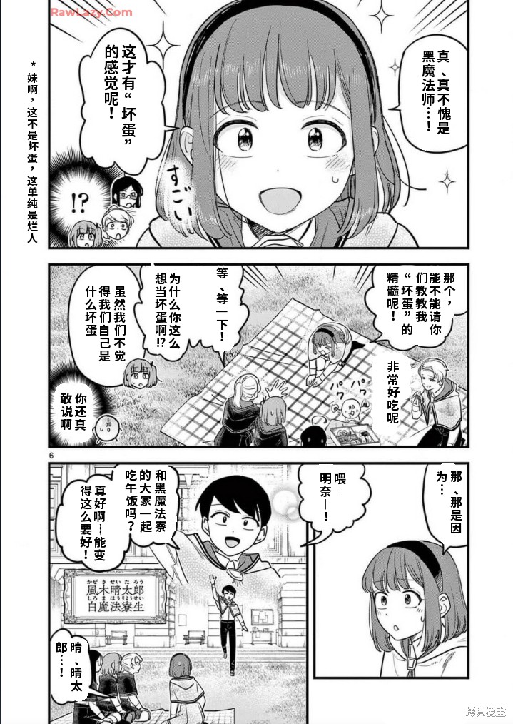 黑魔法宿舍的三恶人第17话机翻在线观看 - 第7张