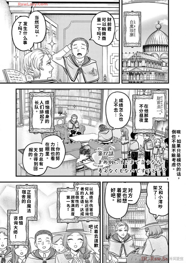 黑魔法宿舍的三恶人第17话机翻在线观看 - 第2张