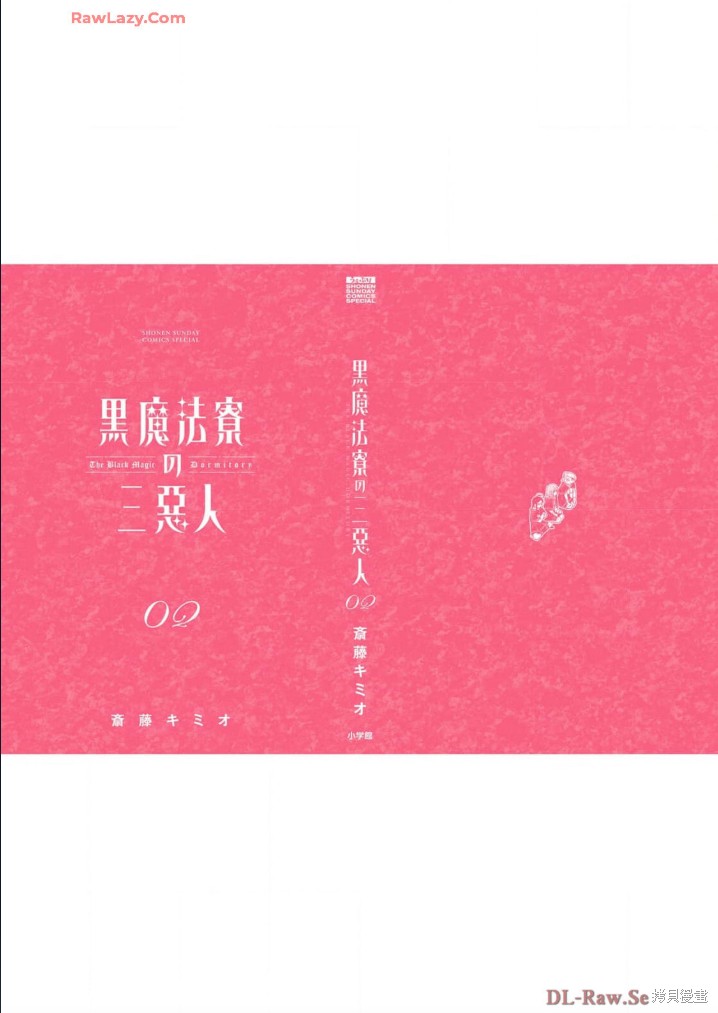 黑魔法宿舍的三恶人第17.5话机翻在线观看 - 第13张