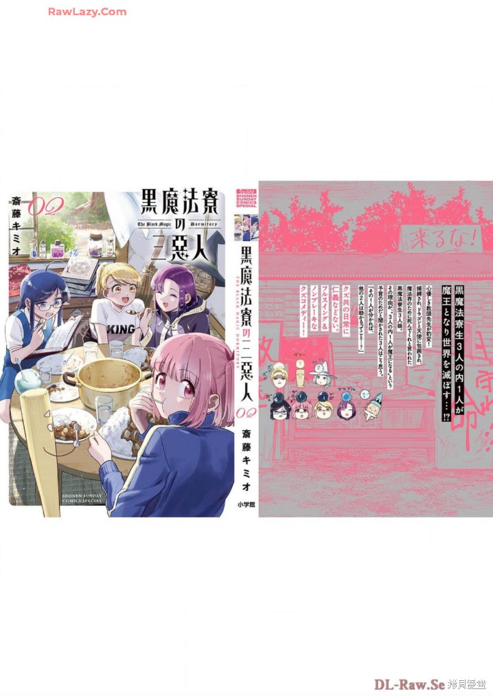 黑魔法宿舍的三恶人第17.5话机翻在线观看 - 第12张