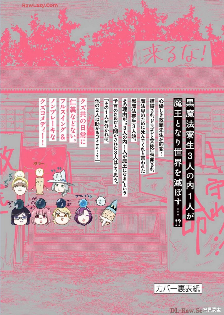 黑魔法宿舍的三恶人第17.5话机翻在线观看 - 第11张