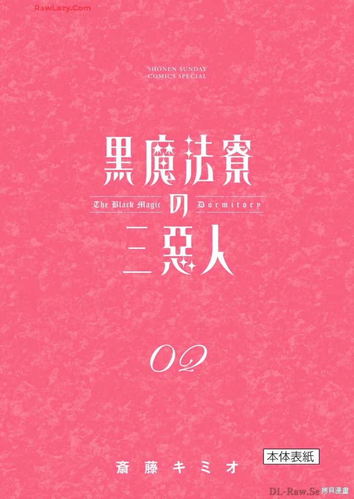 黑魔法宿舍的三恶人第17.5话机翻在线观看 - 第9张
