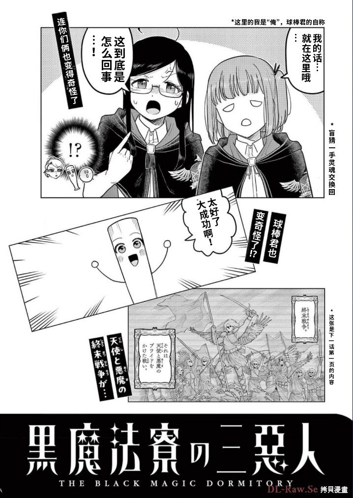 黑魔法宿舍的三恶人第17.5话机翻在线观看 - 第6张