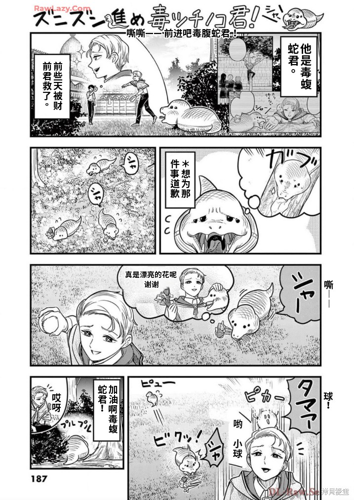 黑魔法宿舍的三恶人第17.5话机翻在线观看 - 第2张