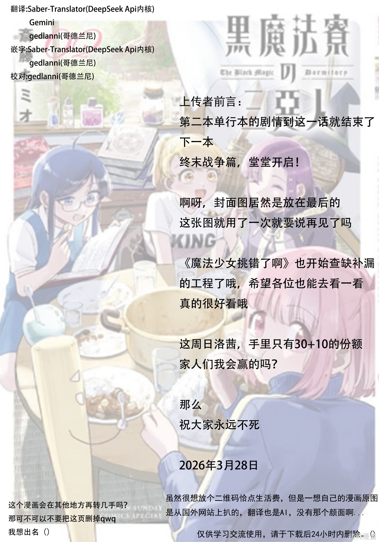 黑魔法宿舍的三恶人第17.5话机翻在线观看 - 第1张