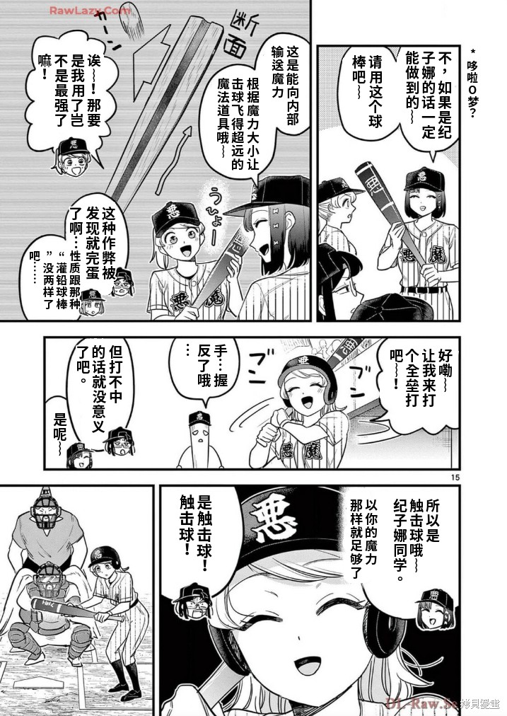 黑魔法宿舍的三恶人第19话机翻在线观看 - 第16张