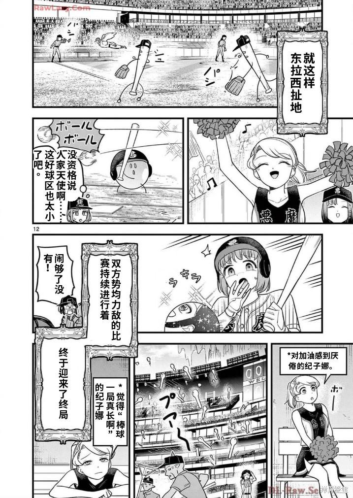 黑魔法宿舍的三恶人第19话机翻在线观看 - 第13张