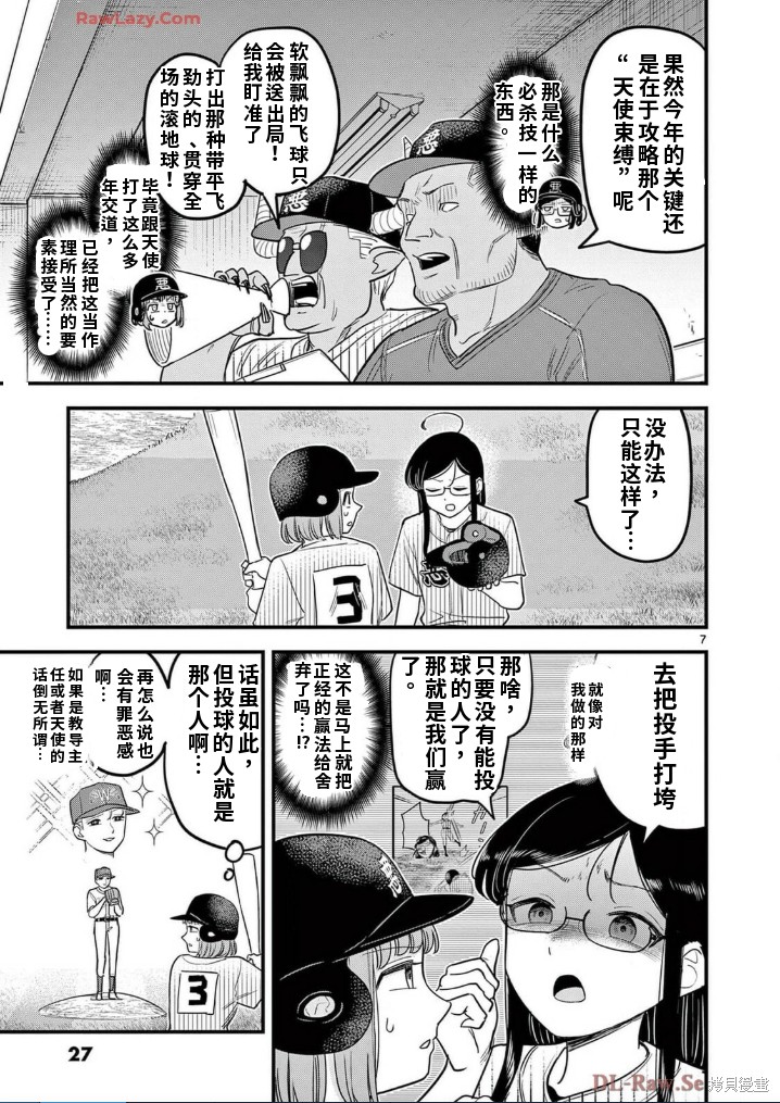 黑魔法宿舍的三恶人第19话机翻在线观看 - 第8张