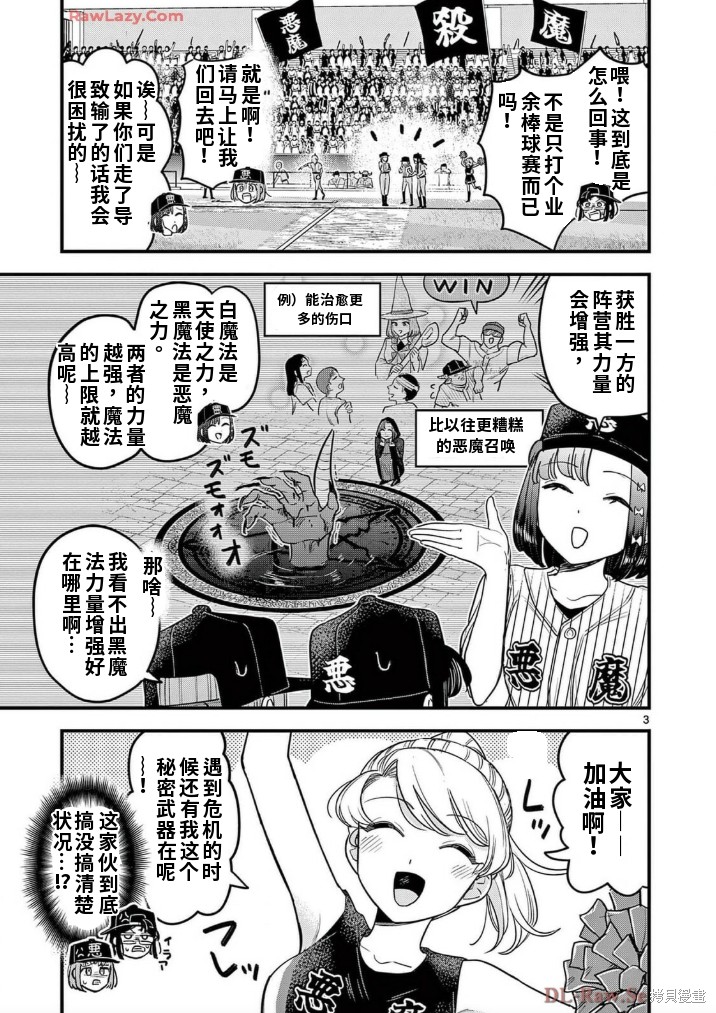 黑魔法宿舍的三恶人第19话机翻在线观看 - 第4张