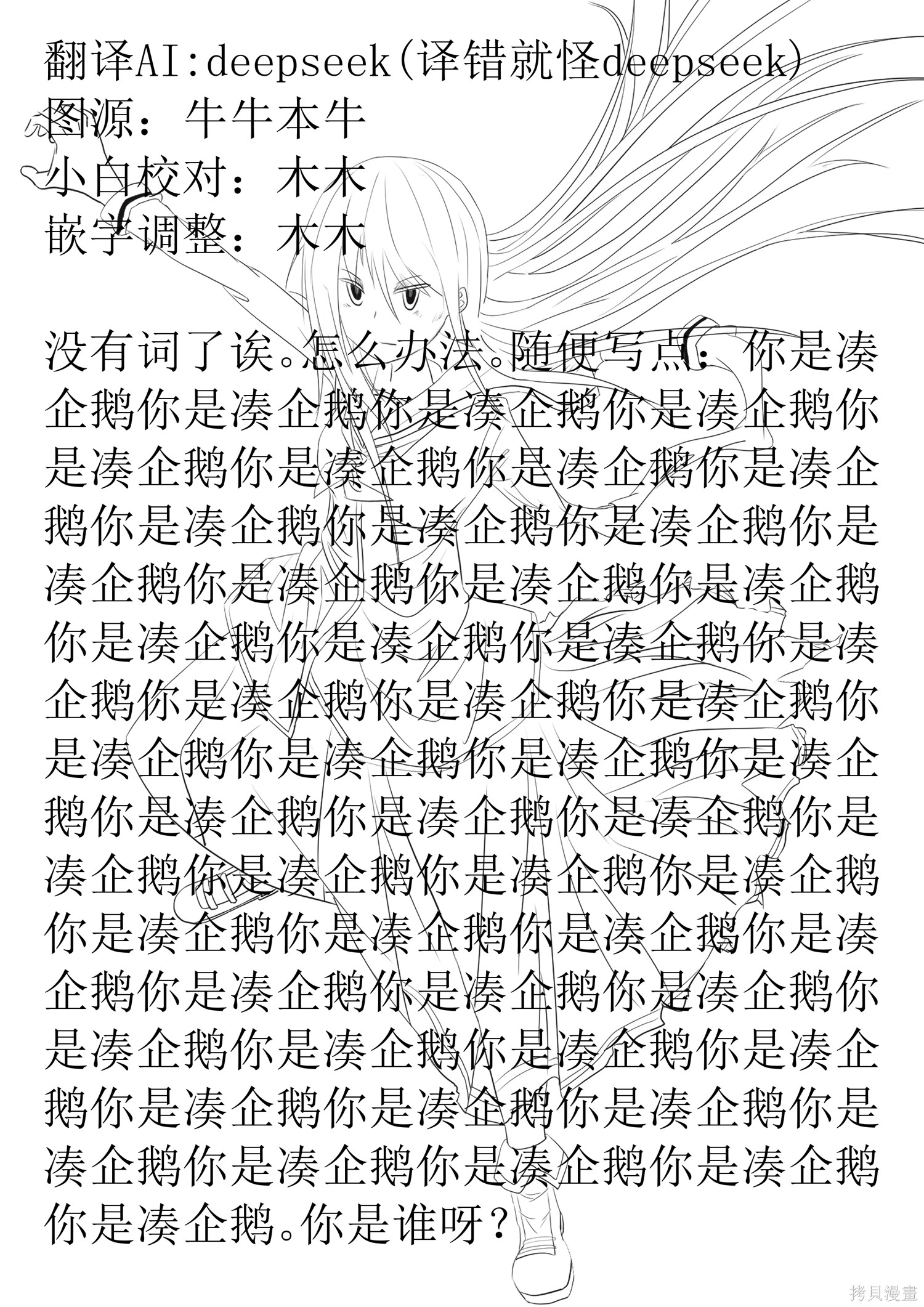 神统记第94话机翻在线观看 - 第20张