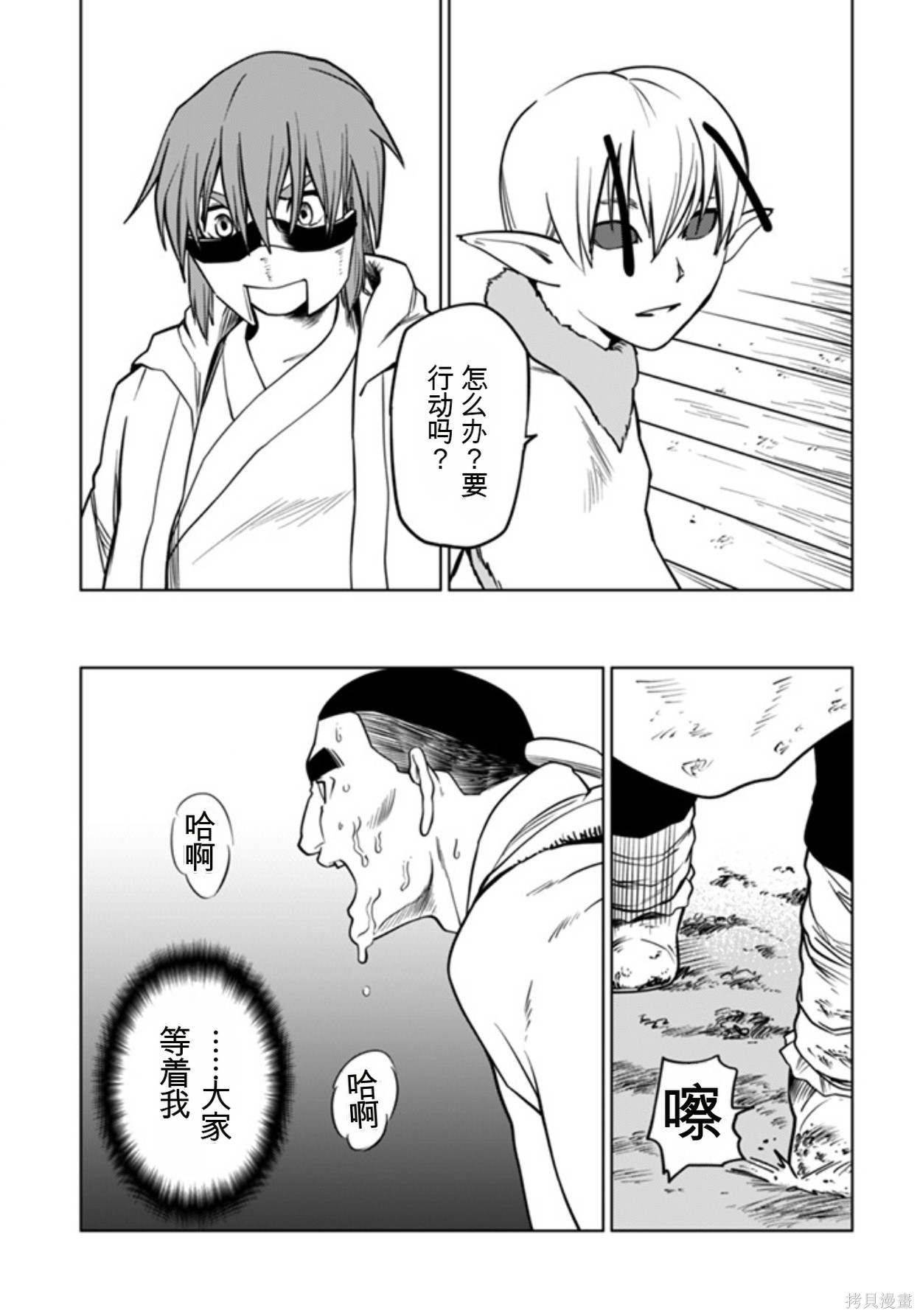 神统记第94话机翻在线观看 - 第16张