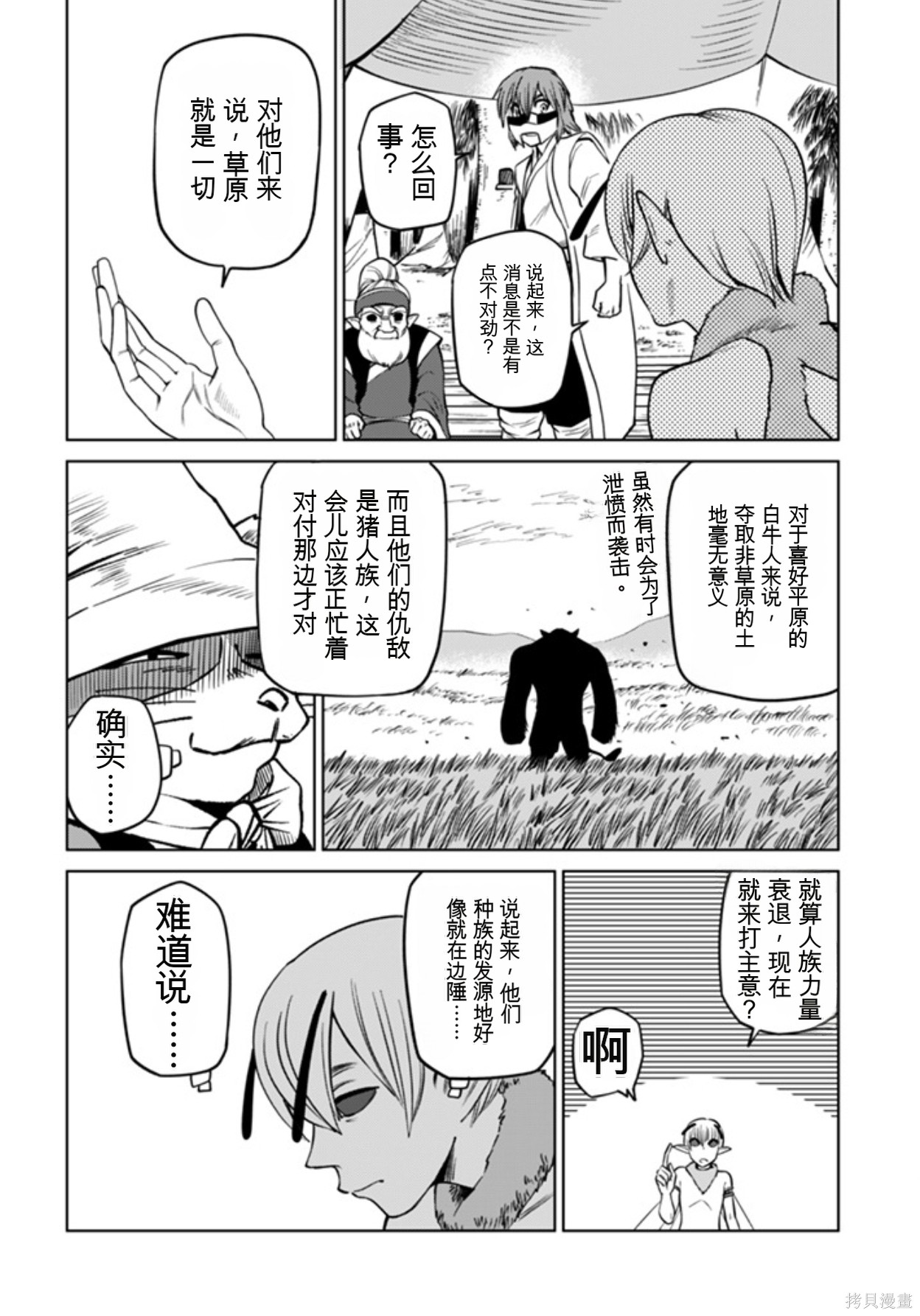 神统记第94话机翻在线观看 - 第15张