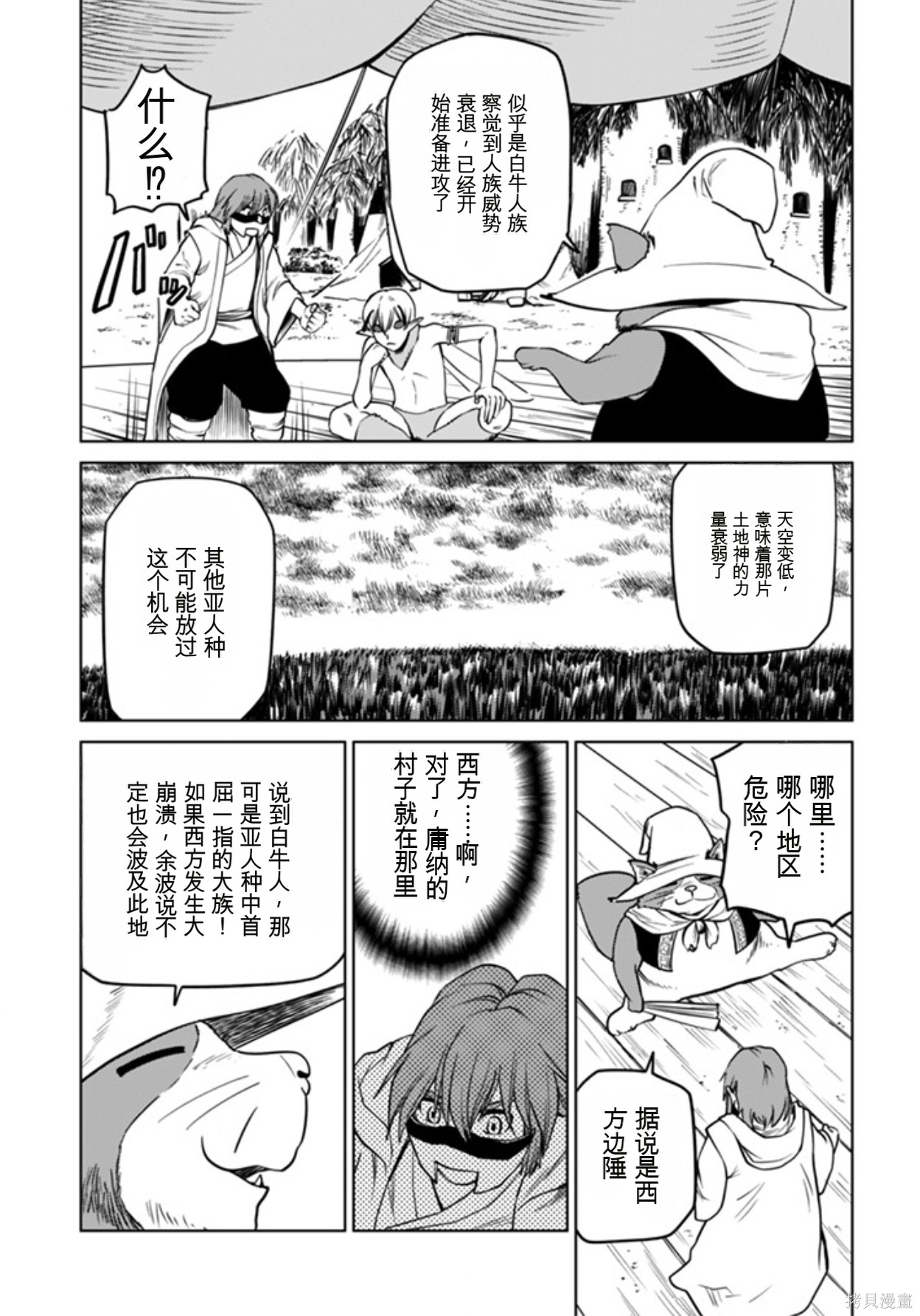 神统记第94话机翻在线观看 - 第14张