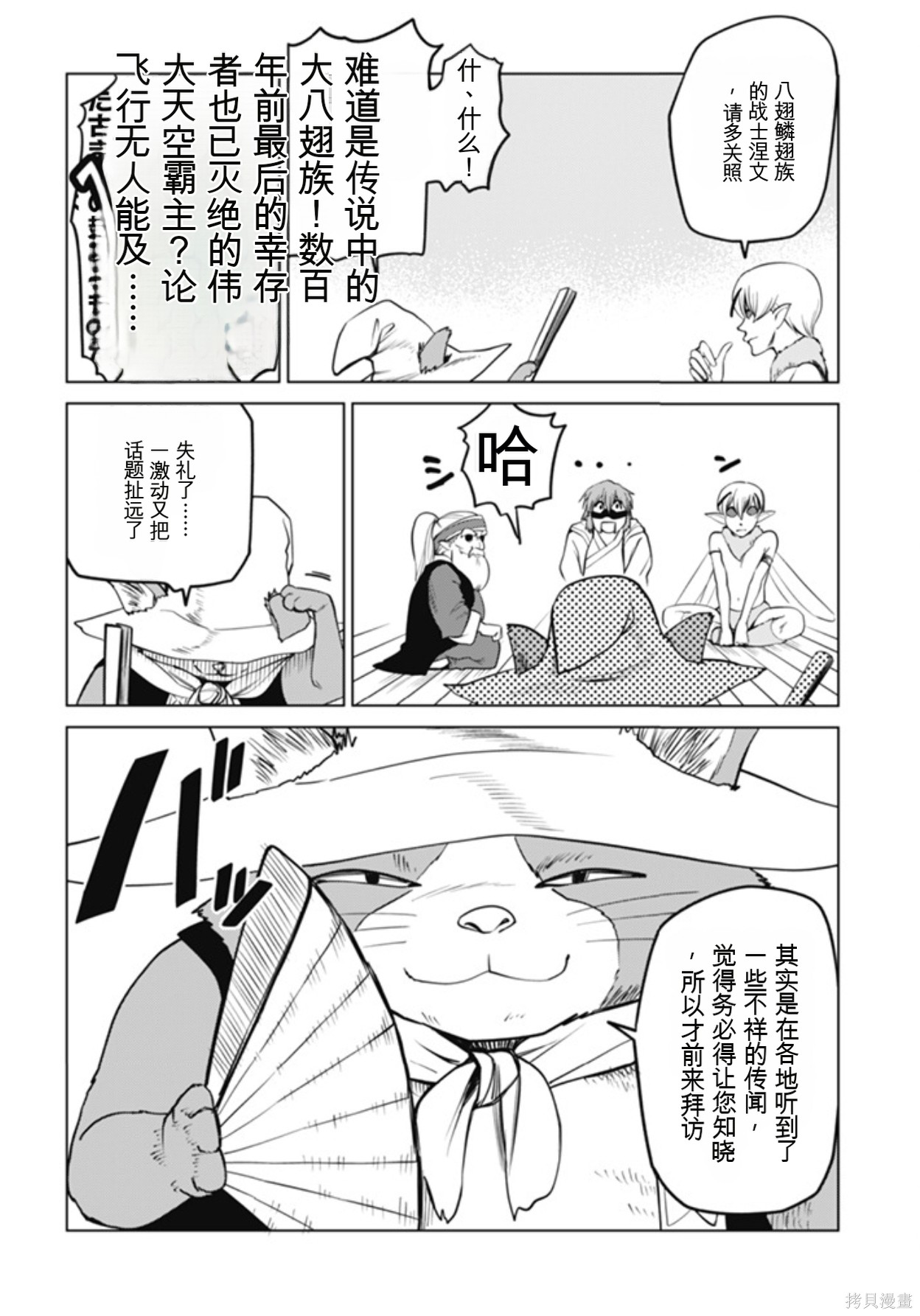 神统记第94话机翻在线观看 - 第13张