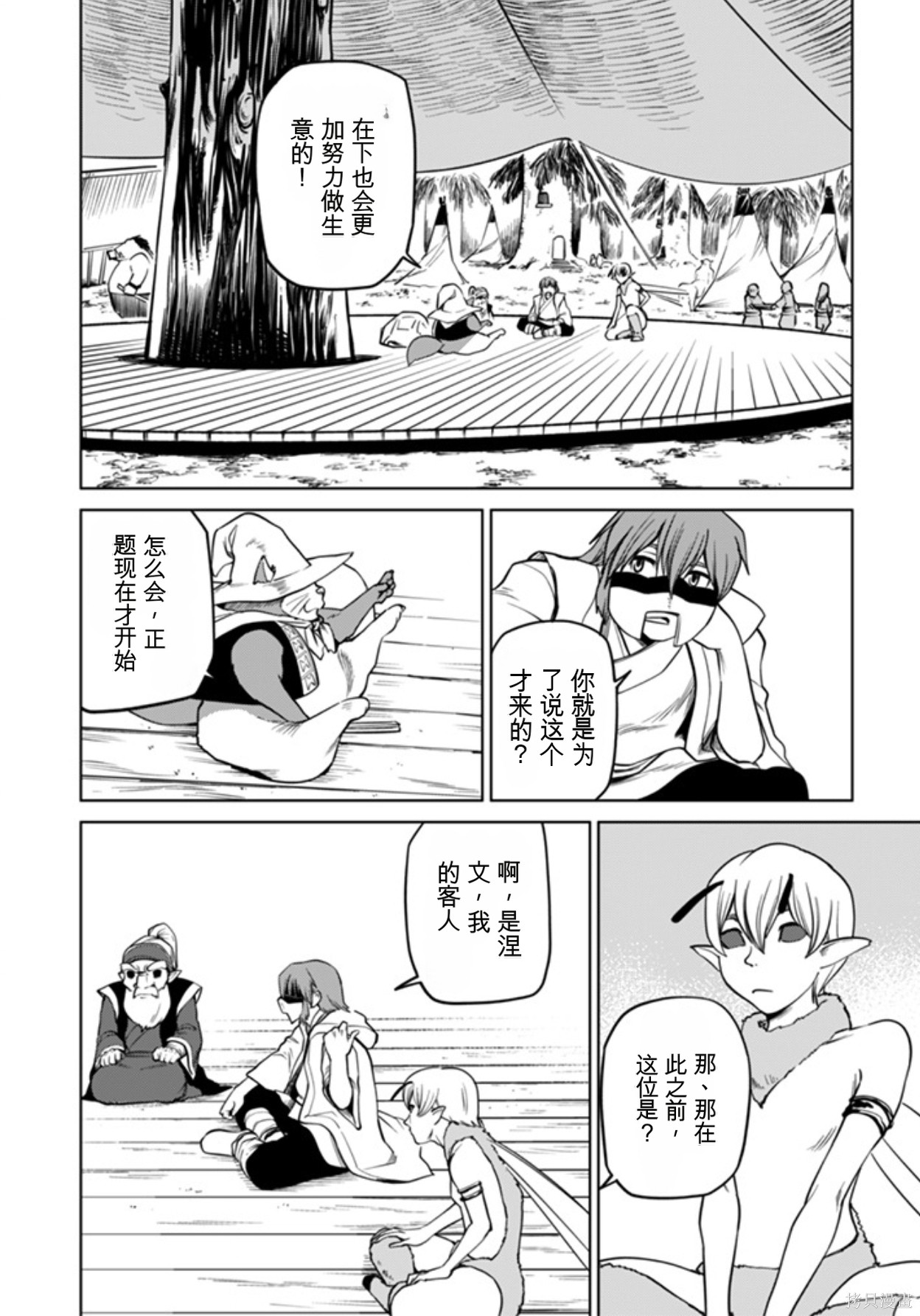 神统记第94话机翻在线观看 - 第12张