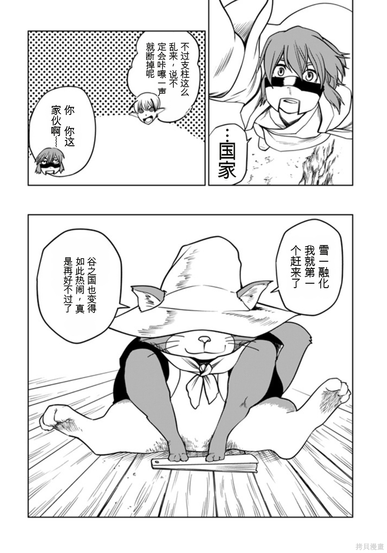 神统记第94话机翻在线观看 - 第11张