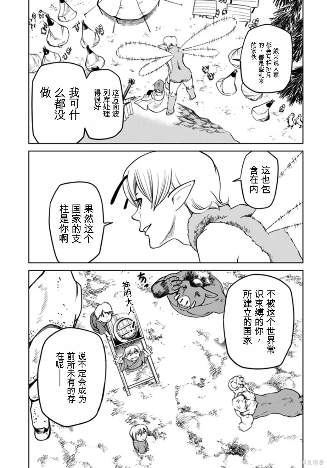 神统记第94话机翻在线观看 - 第10张