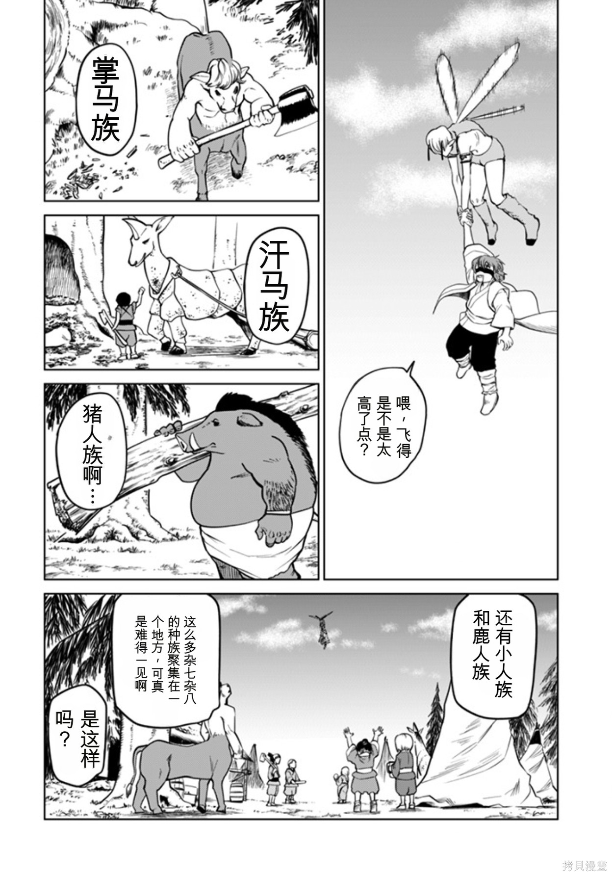 神统记第94话机翻在线观看 - 第9张