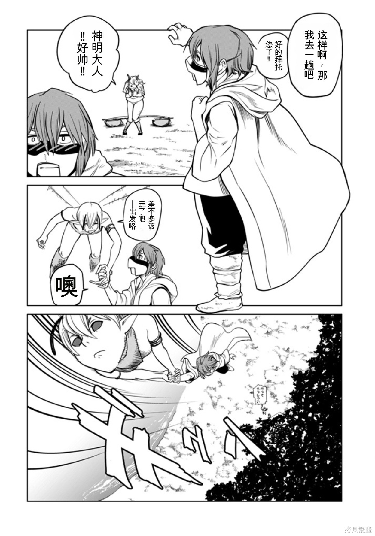 神统记第94话机翻在线观看 - 第7张
