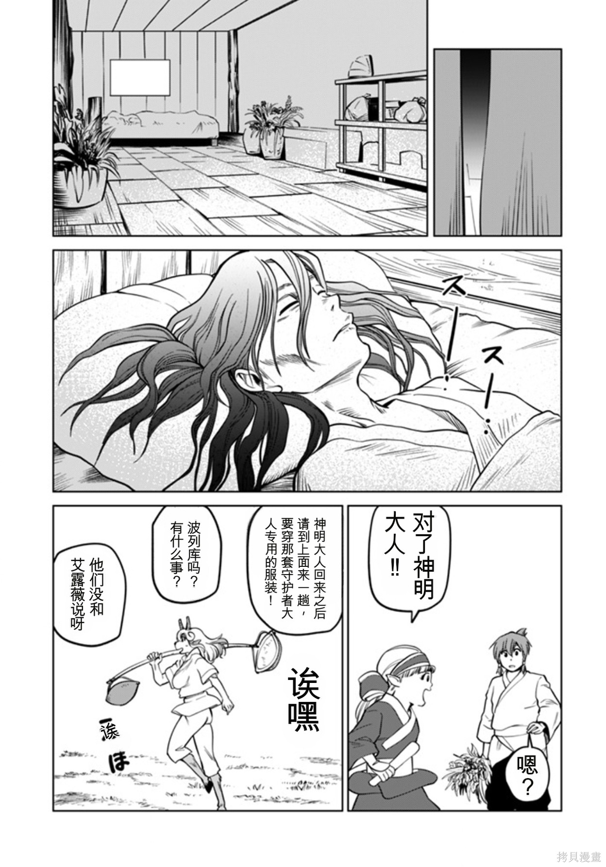 神统记第94话机翻在线观看 - 第6张