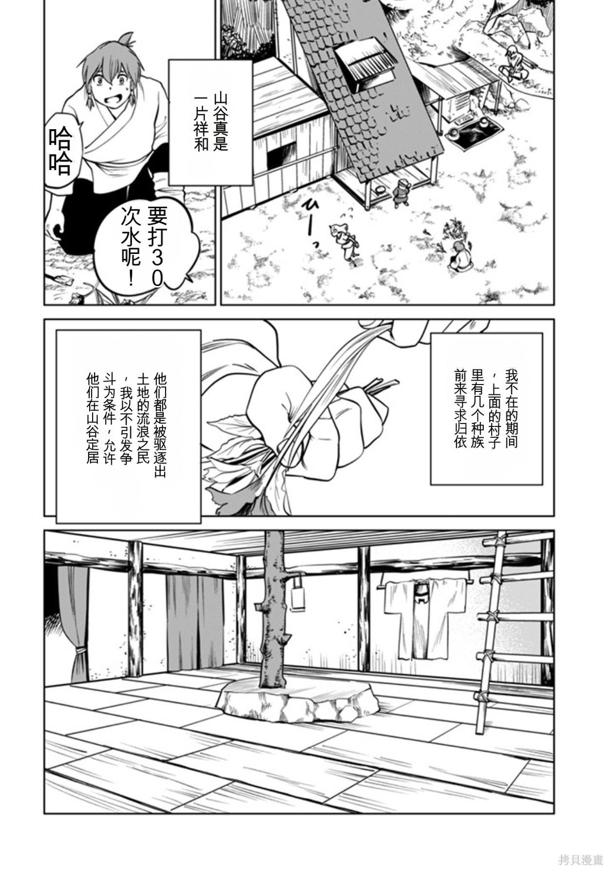 神统记第94话机翻在线观看 - 第5张