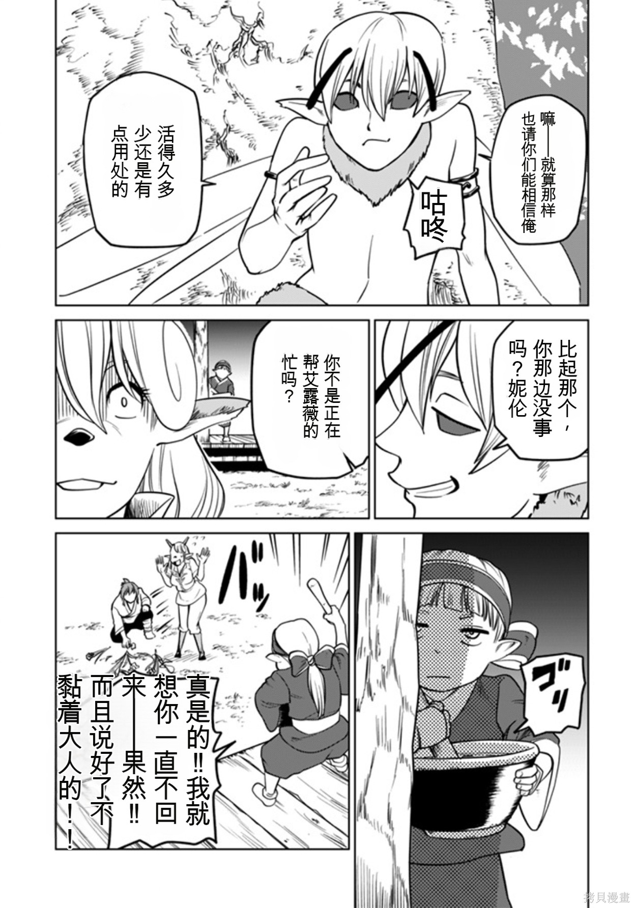 神统记第94话机翻在线观看 - 第4张
