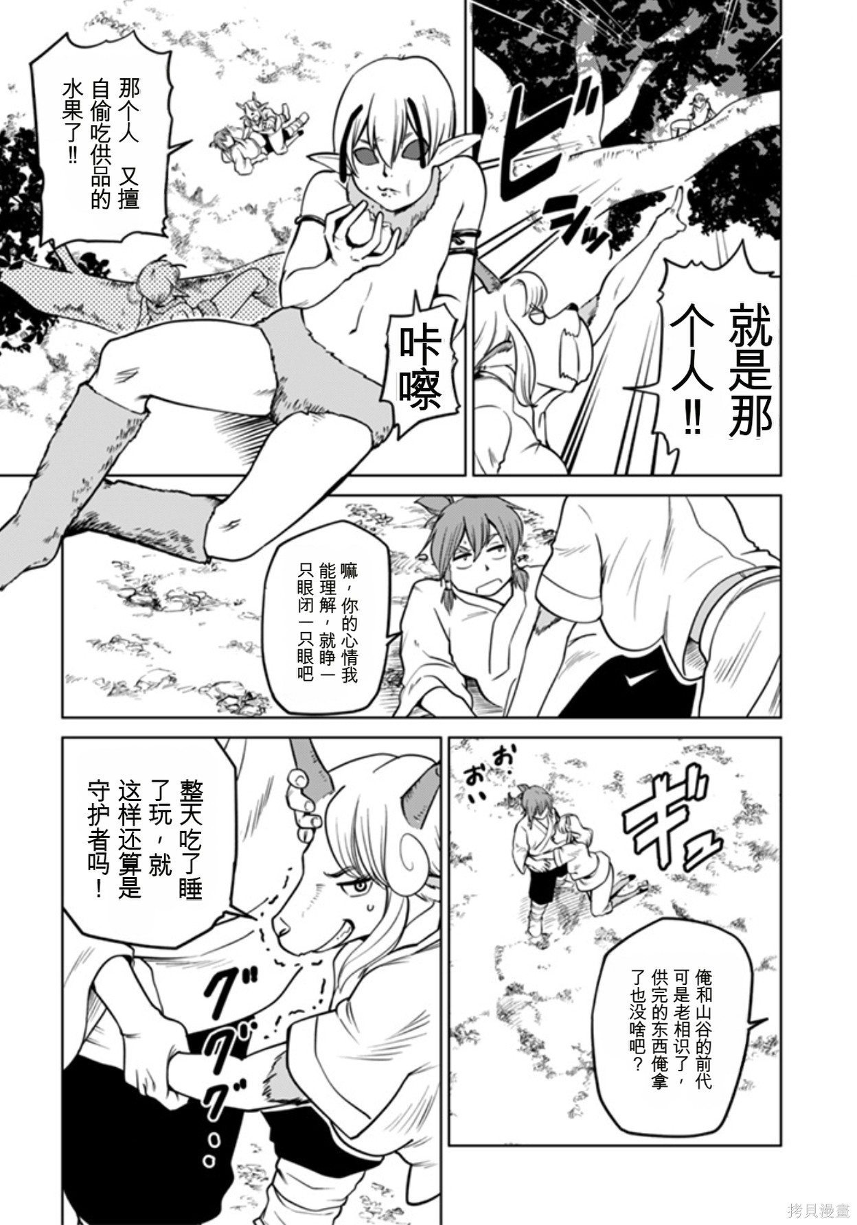神统记第94话机翻在线观看 - 第3张