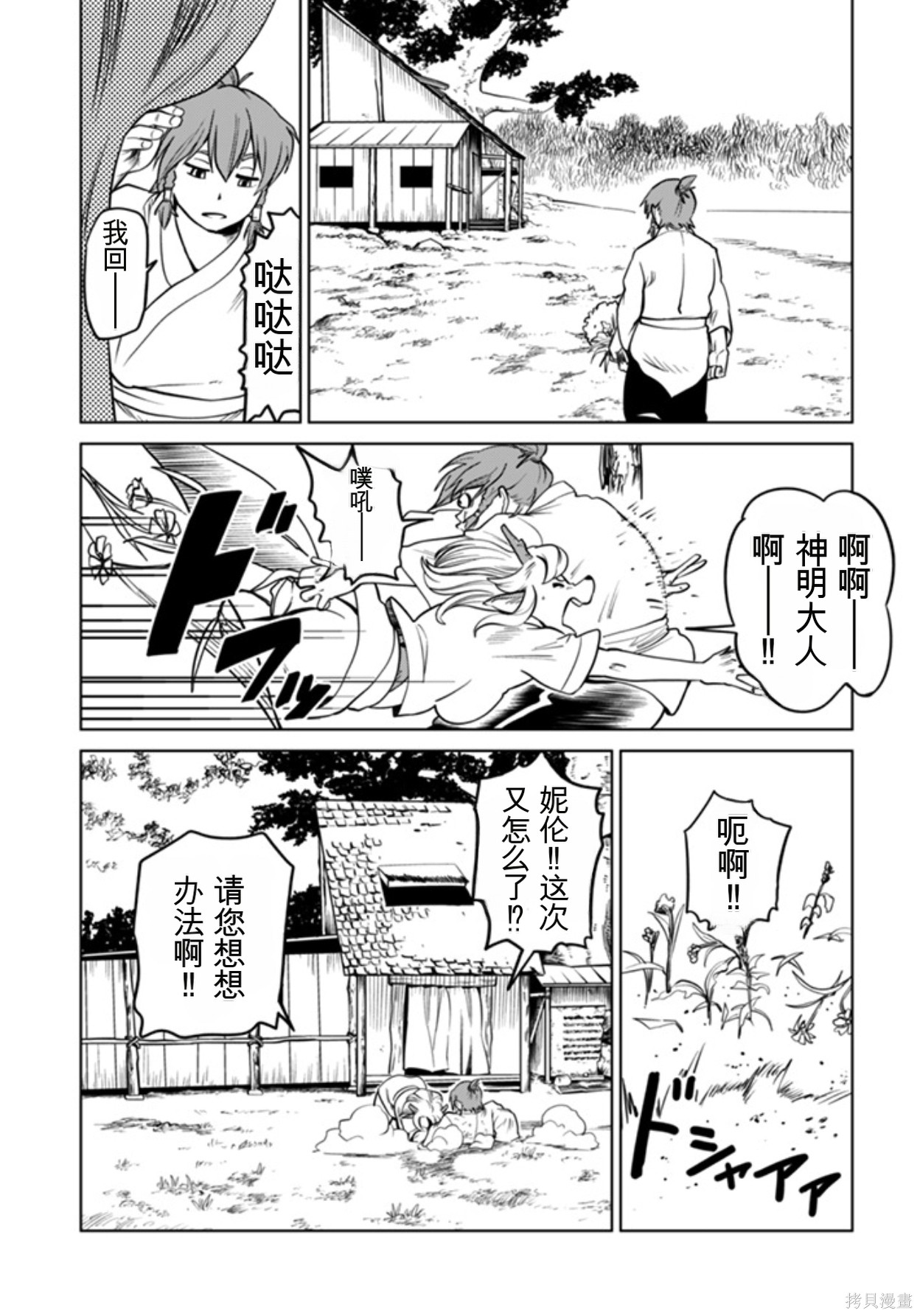 神统记第94话机翻在线观看 - 第2张