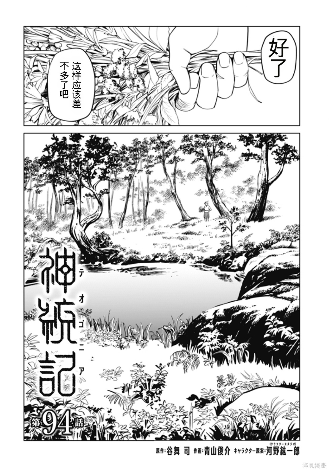 神统记第94话机翻在线观看 - 第1张