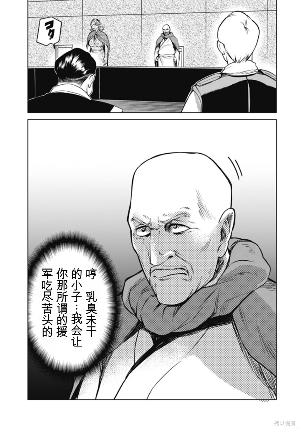 神统记第95话机翻在线观看 - 第18张