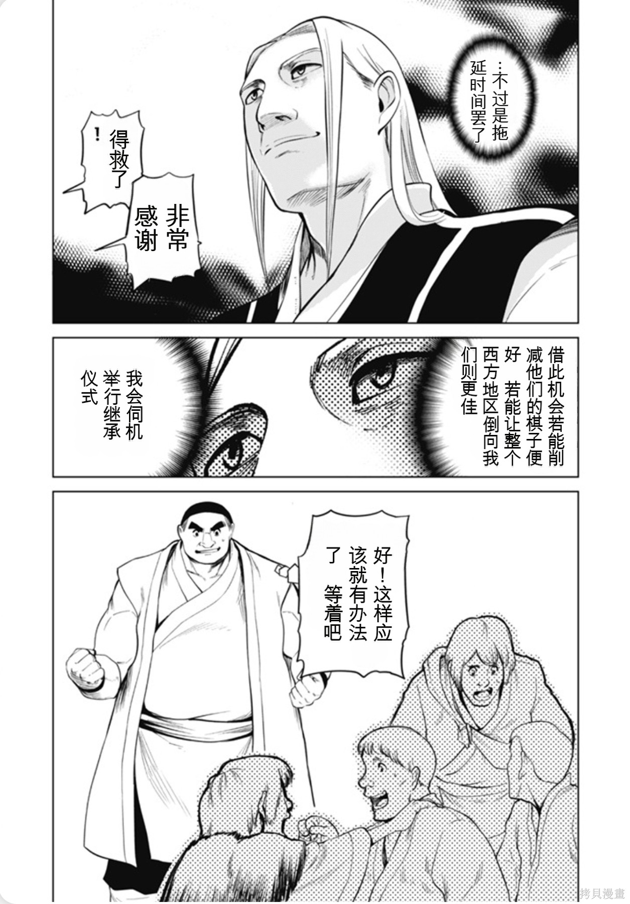 神统记第95话机翻在线观看 - 第17张