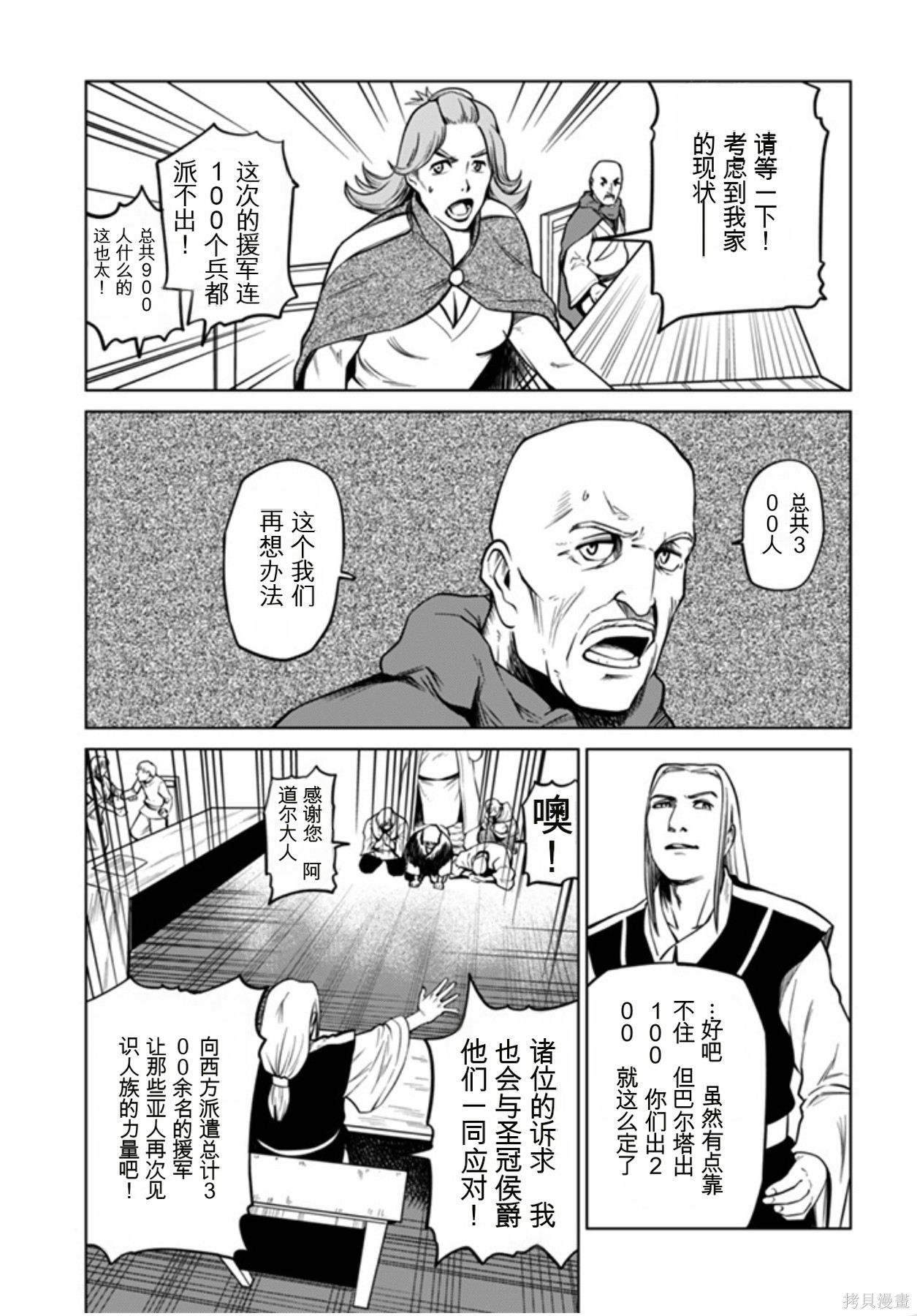 神统记第95话机翻在线观看 - 第16张
