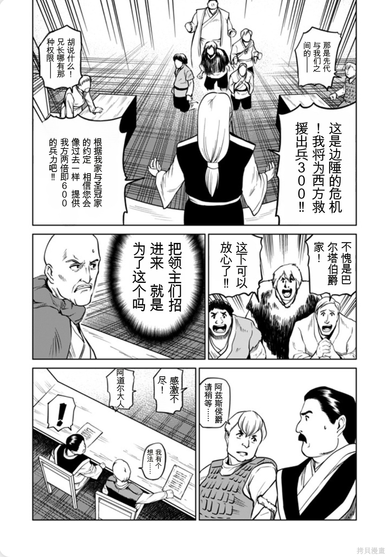 神统记第95话机翻在线观看 - 第15张