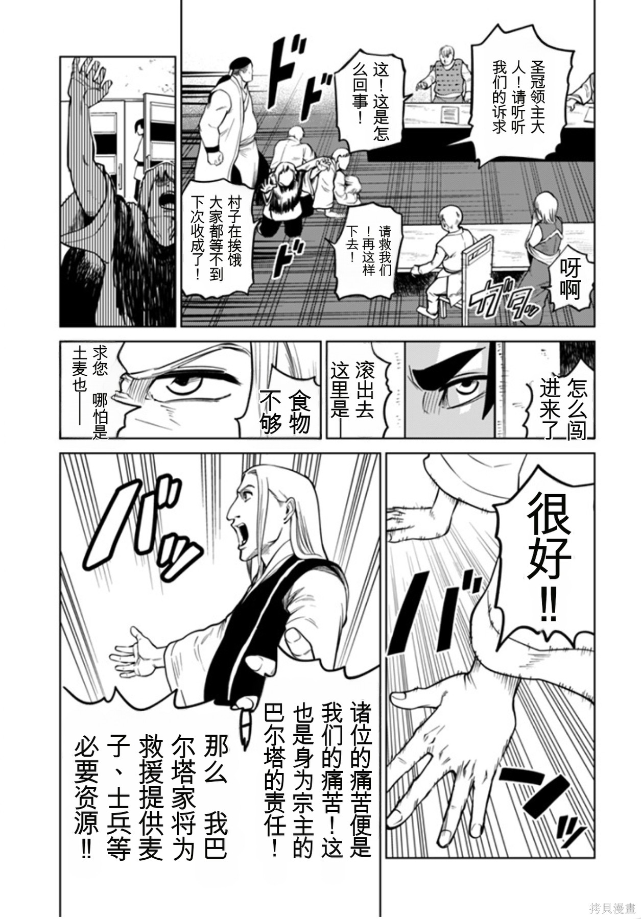神统记第95话机翻在线观看 - 第14张