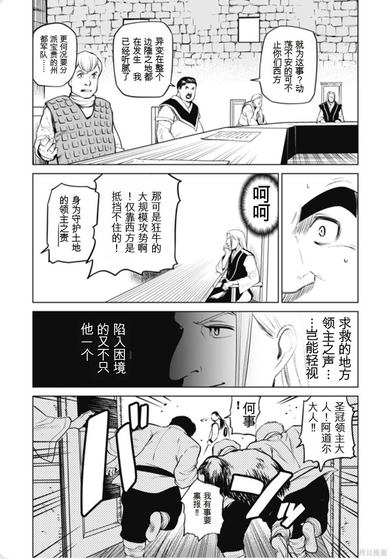 神统记第95话机翻在线观看 - 第13张